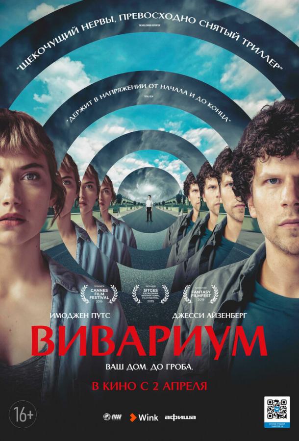 Вивариум 2019 Смотреть Онлайн Бесплатно в Хорошем Качестве